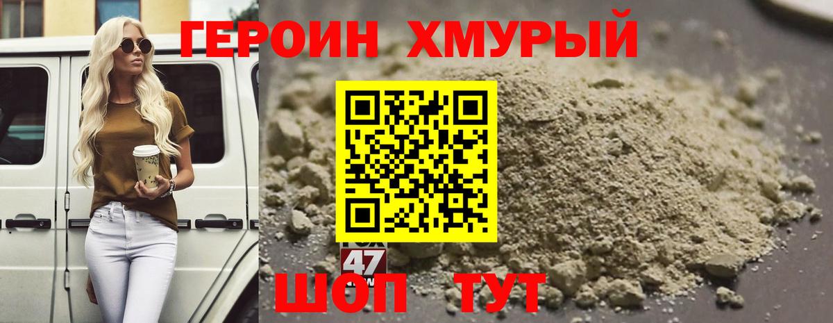 ГЕРОИН Heroin Великий Новгород