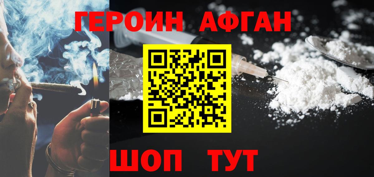 ГЕРОИН Афган  Героин  Великий Новгород  Вход с VPN 