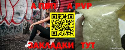 apvp Гуково