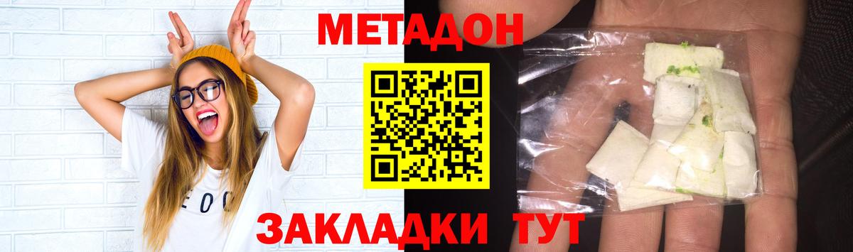 МЕТАДОН белоснежный Великий Новгород