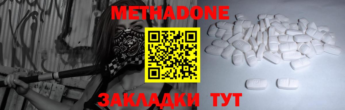 Метадон methadone  МЕТАДОН белоснежный  Великий Новгород  Вход с VPN 