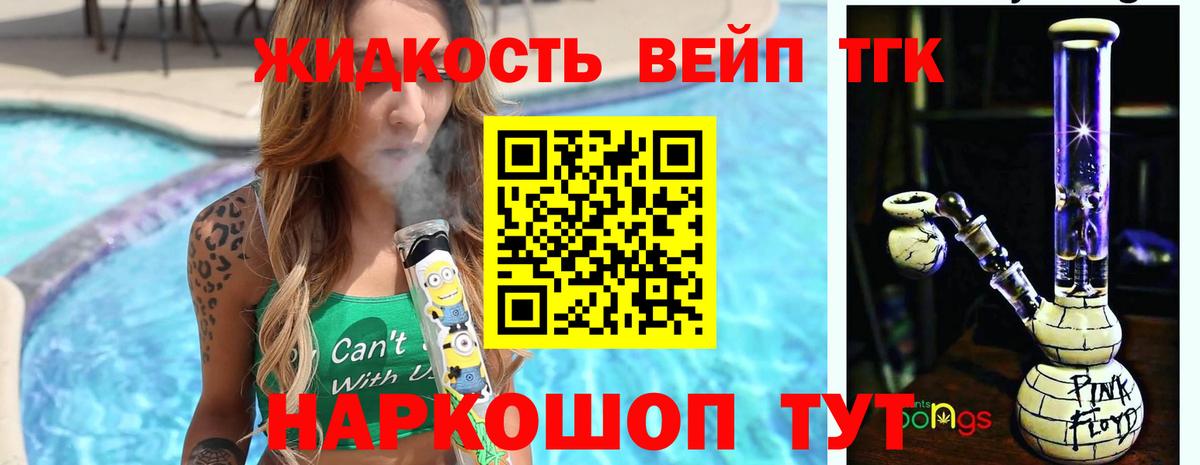 Дистиллят ТГК вейп с тгк Великий Новгород