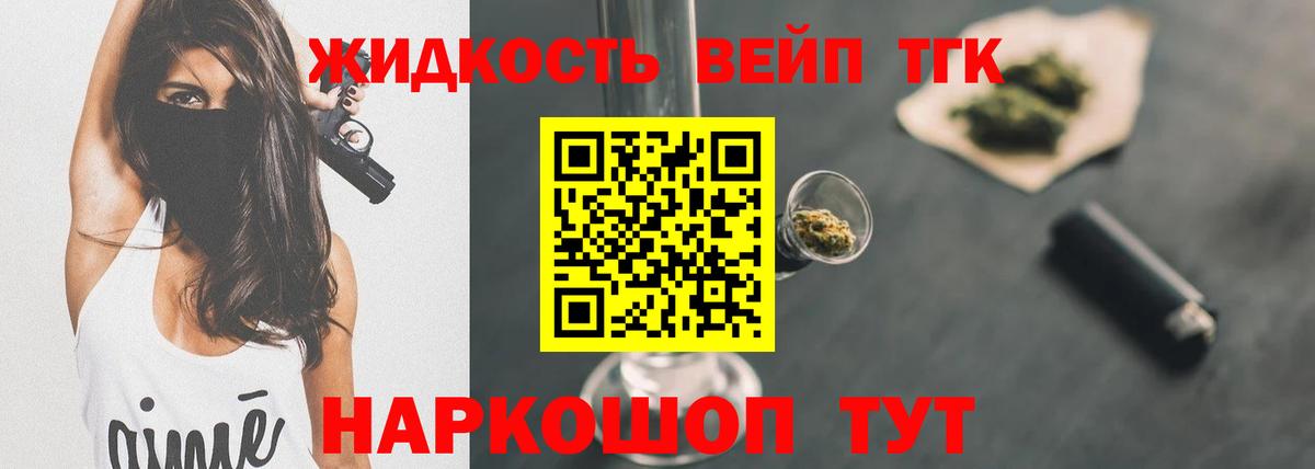 Великий Новгород  ТГК вейп с тгк  Дистиллят ТГК вейп с тгк  Вход с VPN 